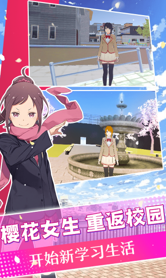 模拟高校少女中文版 v1.0.0 安卓版2
