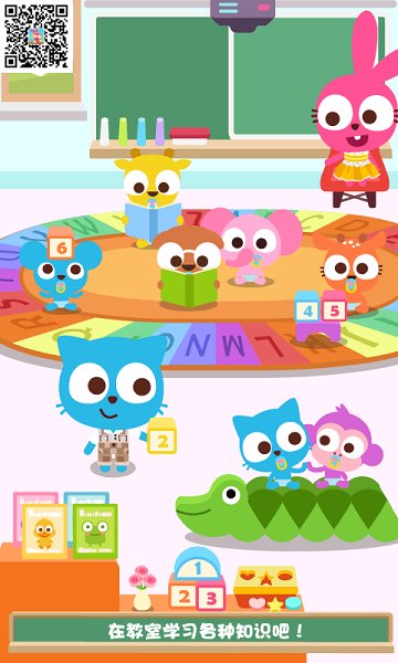 泡泡小镇幼儿园安卓应用 v1.3.2 安卓版0