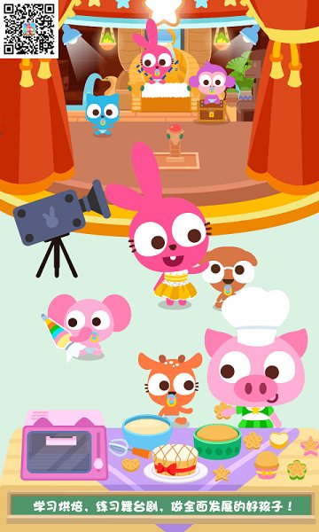 泡泡小镇幼儿园安卓应用 v1.3.2 安卓版1