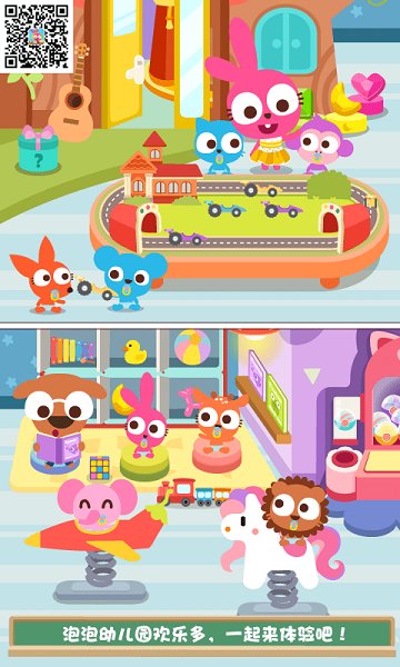 泡泡小镇幼儿园安卓应用 v1.3.2 安卓版3
