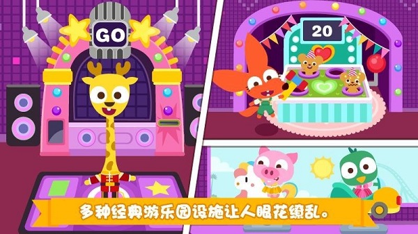 泡泡小镇游乐园游戏 v2.0.5 安卓版1