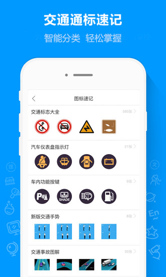 摩托车驾考通app v2.2.1 ios版3