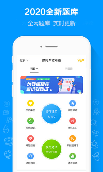 摩托车驾考通app v2.2.1 ios版2