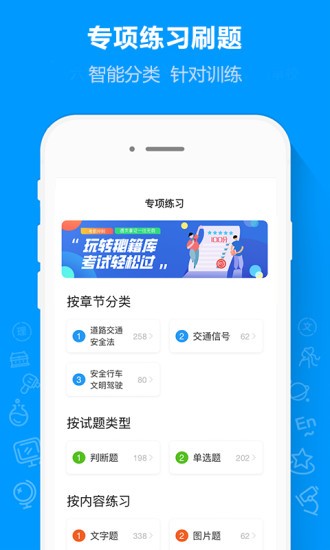 摩托车驾考通app v2.2.1 ios版1