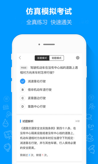 摩托车驾考通app v2.2.1 ios版0