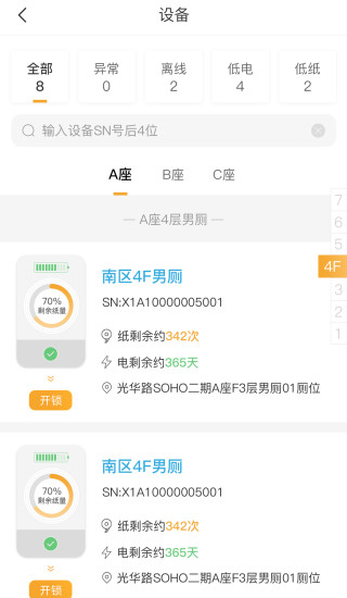 小趣保洁电话 v2.11.04 安卓版2