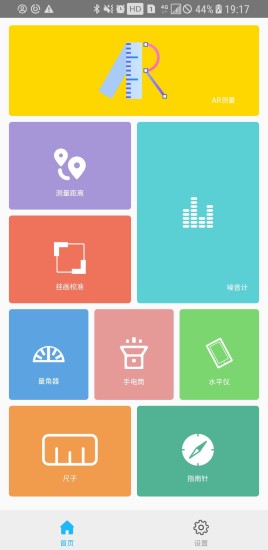 ar测量小助手 v1.0.23 安卓版0