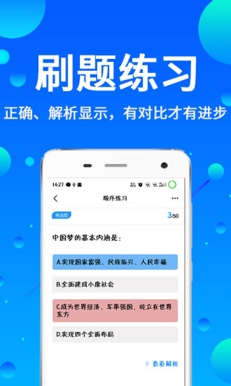 辅警题库2022 v3.43 安卓版0