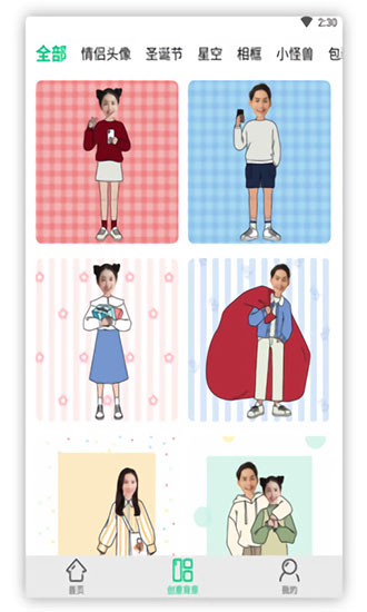 佐糖玩图软件 v1.0.0 安卓版2