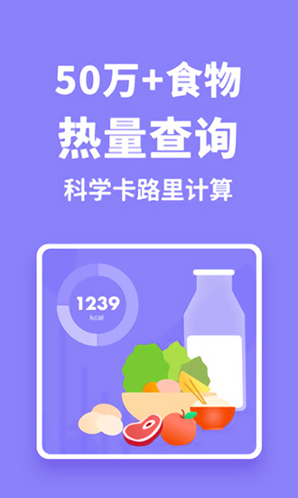 热量计算器在线计算 v1.11302.2 安卓版0