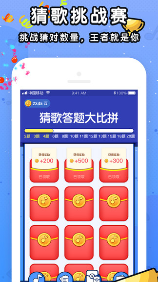 我要猜歌名小游戏 v1.3 安卓版2