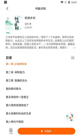 多看听书免费版 v1.0.1 安卓版3