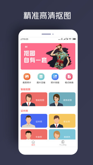 人物抠图软件 v2.0.0 安卓版3