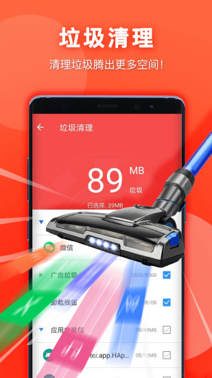 一键闪电清理大师 v1.0.80 安卓版0