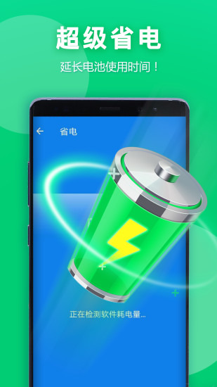 一键闪电清理大师 v1.0.80 安卓版3