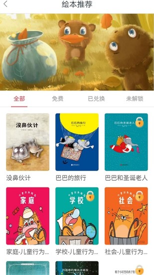 墨芽豆(学前课堂) v3.0.21 安卓版1