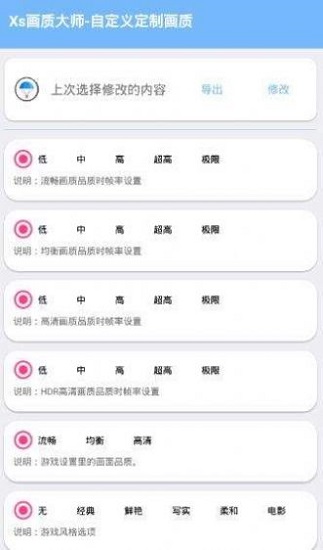红仙画质大师官方版 v3.20.0 安卓版0