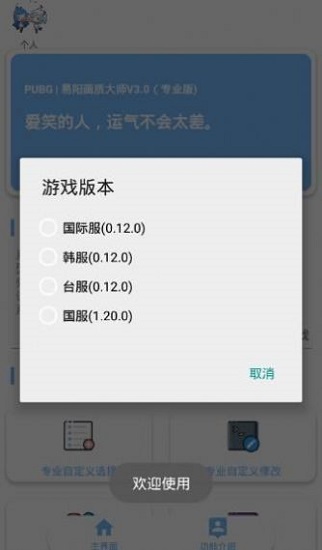 红仙画质大师官方版 v3.20.0 安卓版2