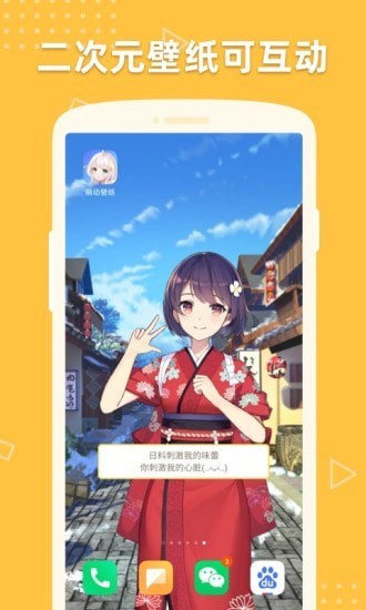 萌动壁纸二次元动态壁纸 v2.2.1.0887 安卓版2