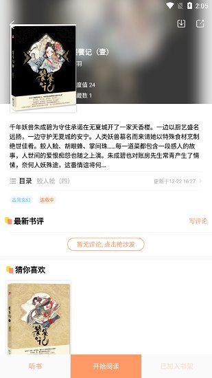 漫客小说绘 v1.0 安卓版0