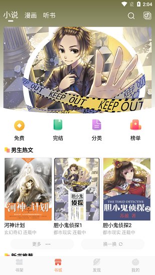漫客小说绘 v1.0 安卓版2