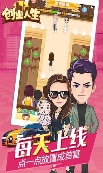 创业人生手游应用宝版 v1.1.2 安卓版1