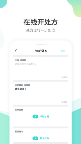 江苏互联网医院医生端app v2.0.5 安卓版0