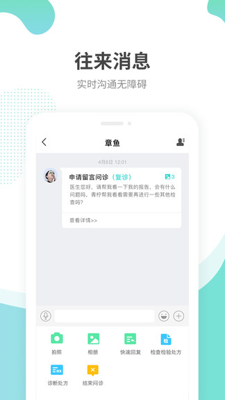 江苏互联网医院医生端app v2.0.5 安卓版2