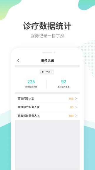 江苏互联网医院医生端app v2.0.5 安卓版3