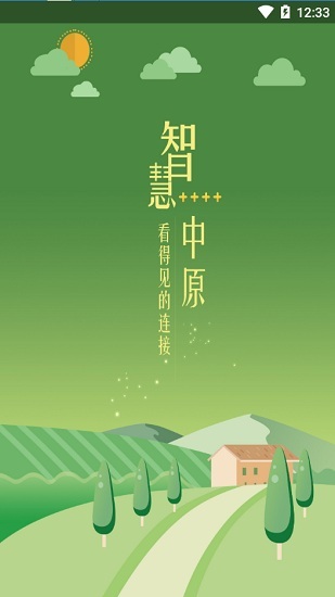 智慧中原河南电视版app v1.0.119 官方安卓版0