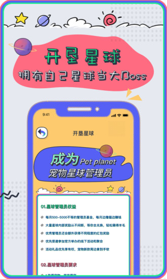 petplanet宠星球 v1.3.7 安卓版1