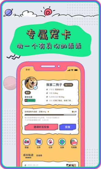 petplanet宠星球 v1.3.7 安卓版3
