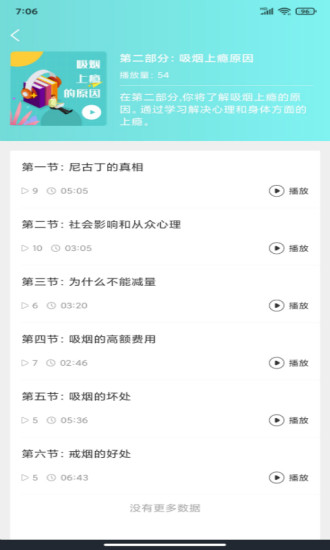 简单戒烟方法 v1.7 安卓版1