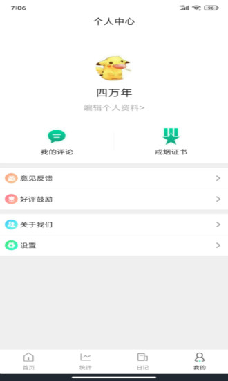 简单戒烟方法 v1.7 安卓版2