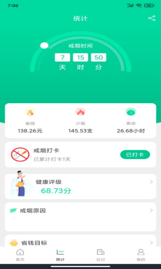 简单戒烟方法 v1.7 安卓版3