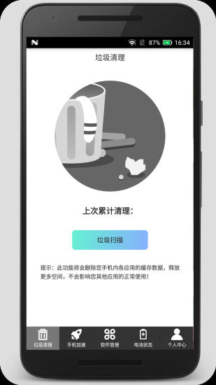 手机垃圾清理加速吧 v1.3.6 安卓版0