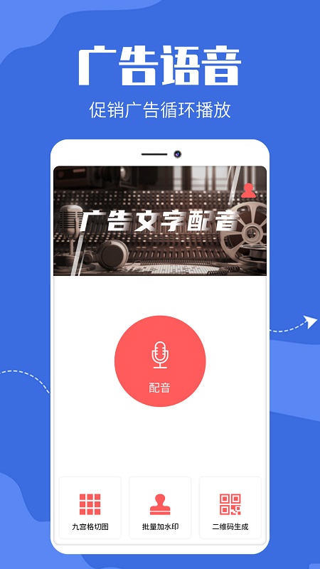 广告文字转语音app v1.0.2 安卓版0
