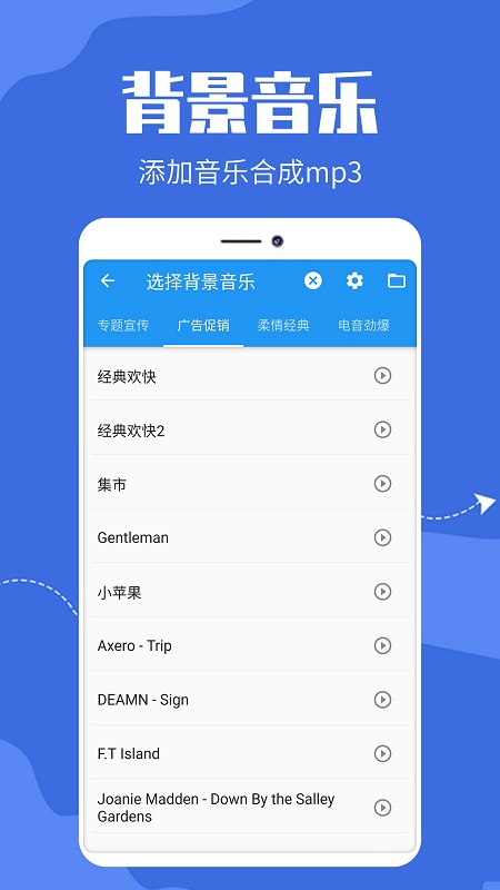 广告文字转语音app v1.0.2 安卓版2