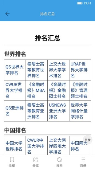 迁木网留学 v1.5 安卓版3