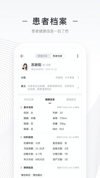 商赢互联网医院医生版 商赢互联网医院医生端