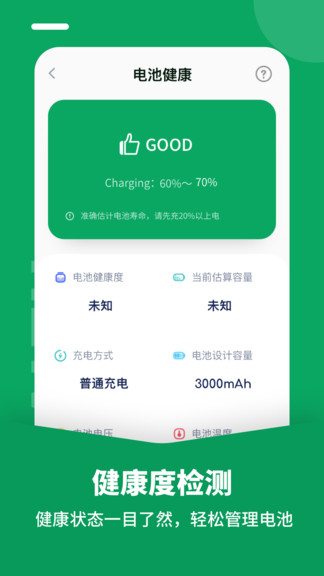 电池医生专业版 v1.0.0 安卓版0