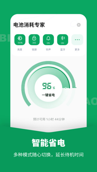 电池医生专业版 v1.0.0 安卓版1