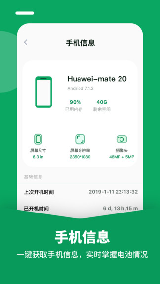 电池医生专业版 v1.0.0 安卓版3