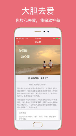 恋爱百分百官方版 v2.3.6 安卓版2