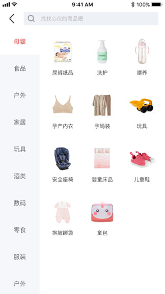 星选尚市(省钱购物) v2.9.12 安卓版2