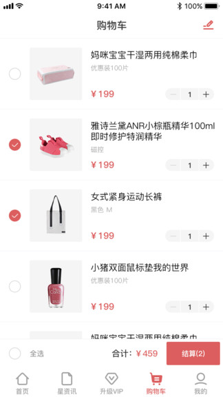 星选尚市(省钱购物) v2.9.12 安卓版3