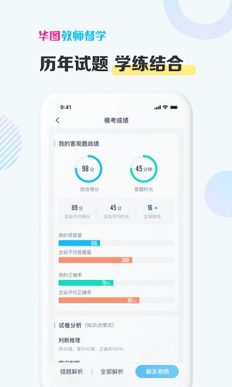 华图教师督学官方版 v1.0 安卓版1