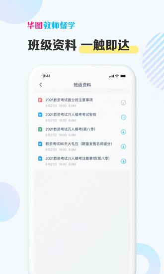 华图教师督学官方版 v1.0 安卓版3