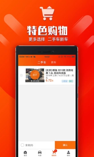 优车库二手车app v3.2.50 安卓版1