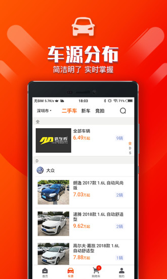 优车库二手车app v3.2.50 安卓版2